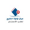 Gulf Pearl Dental & Medical Center