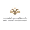 Human Resources Department of Ras Al Khaimah Government